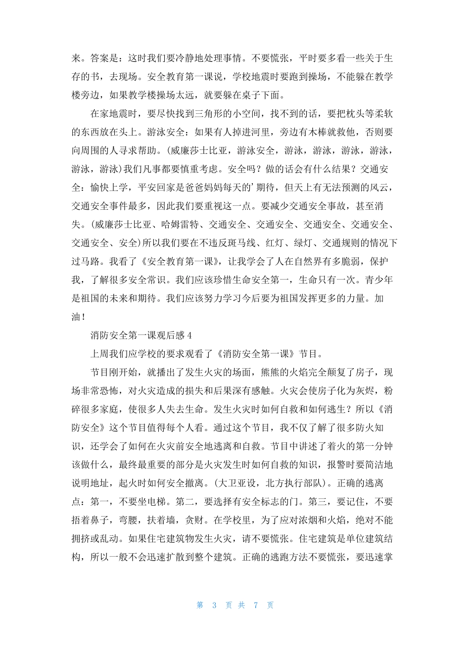 消防安全第一课观后感8篇_第3页