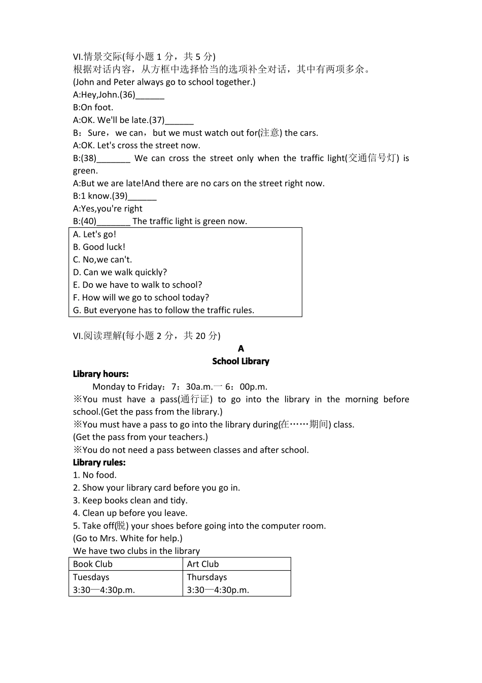 Unit4综合能力测试题-2022022学年人教版七年级英语下册版含答案_第3页