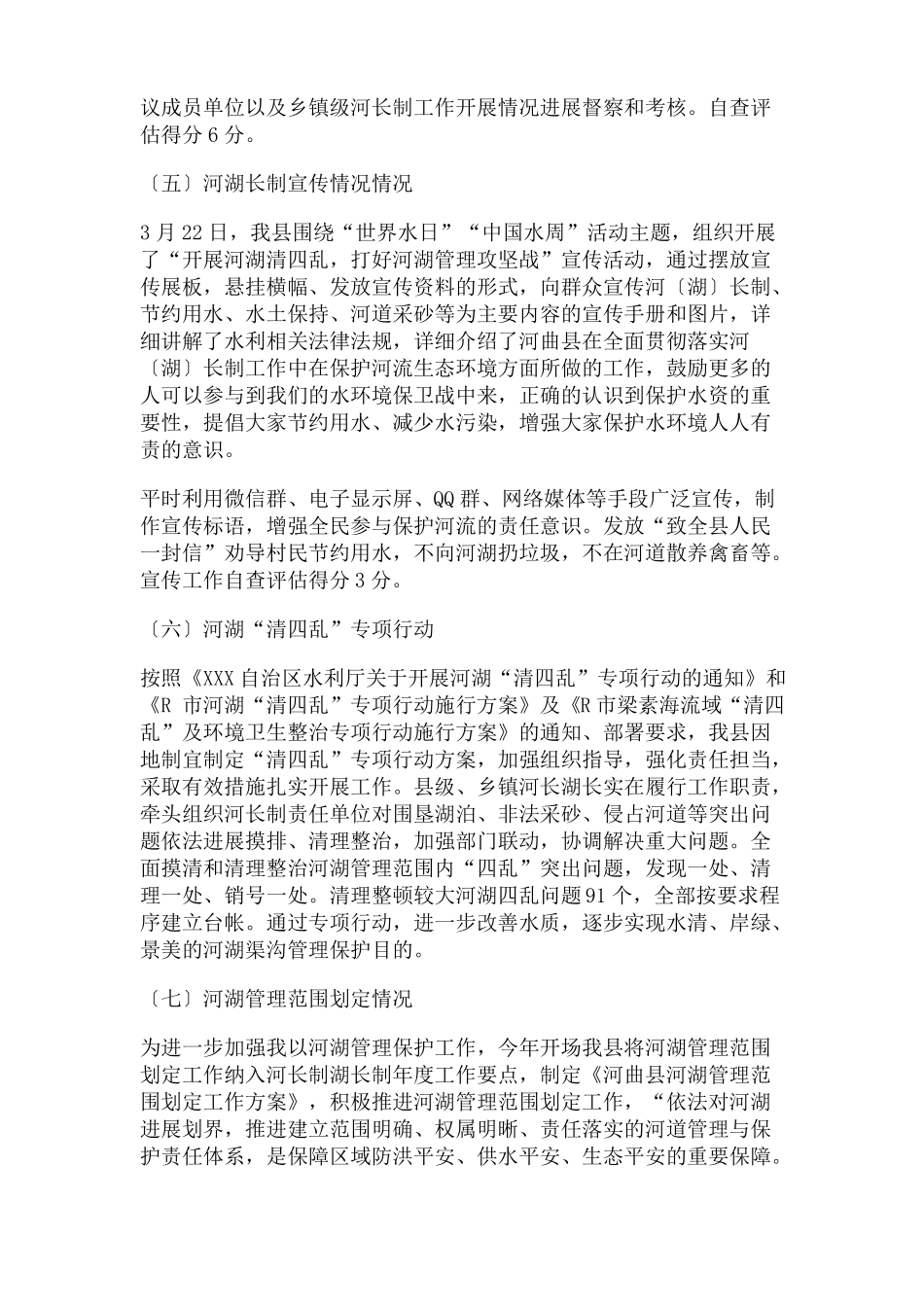 202年河湖长制主要工作开展情况自评报告_第3页