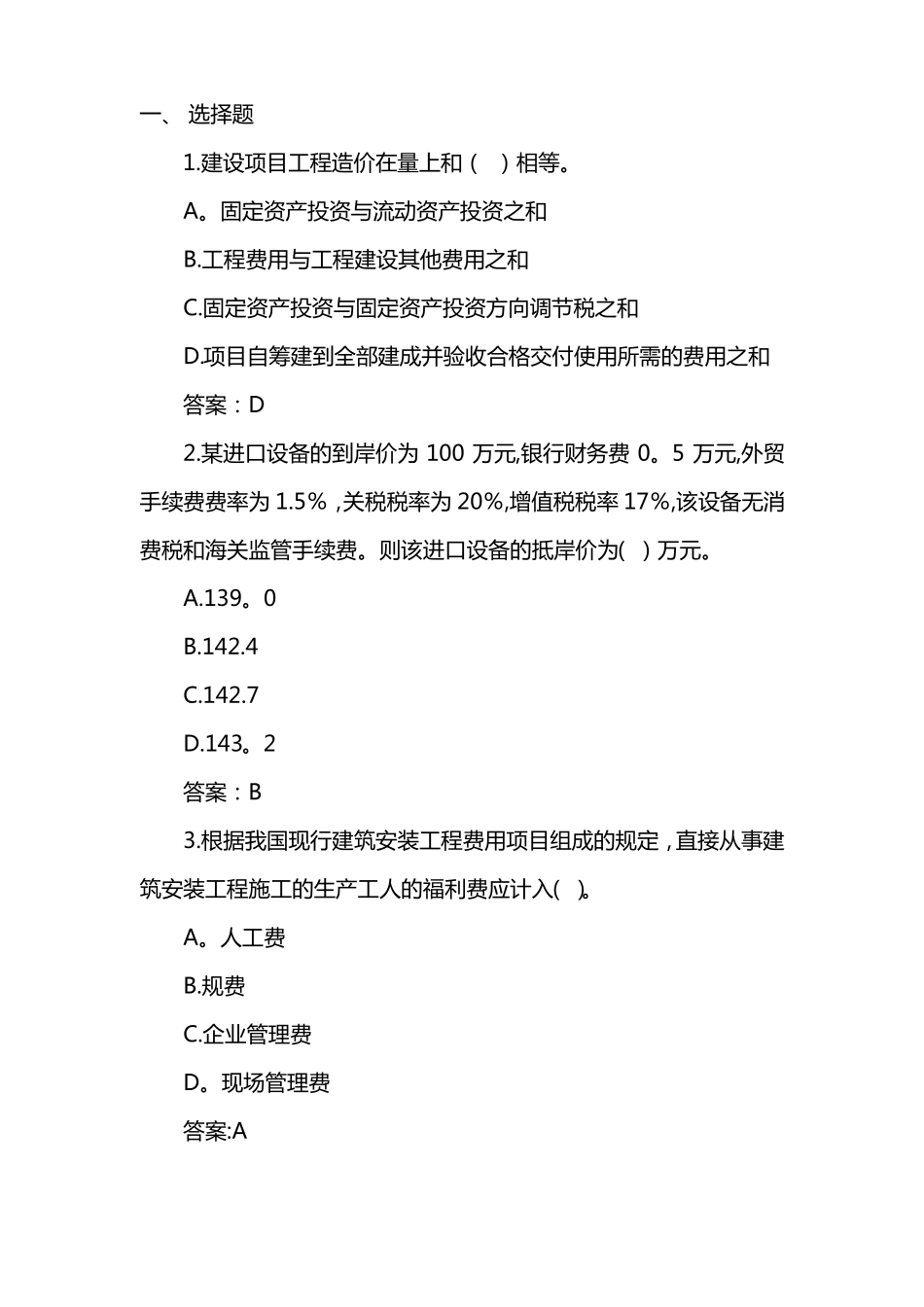 某事业单位招考工程投资专业审计人员试题附答案_第1页