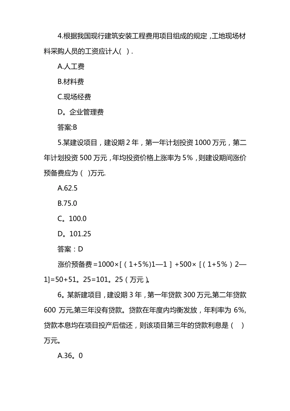 某事业单位招考工程投资专业审计人员试题附答案_第2页