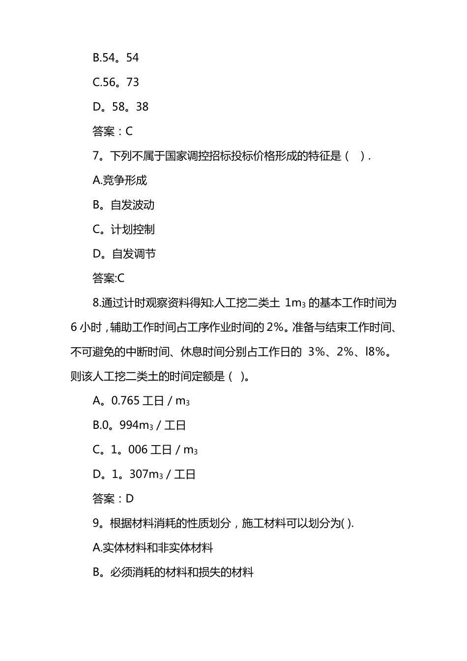 某事业单位招考工程投资专业审计人员试题附答案_第3页