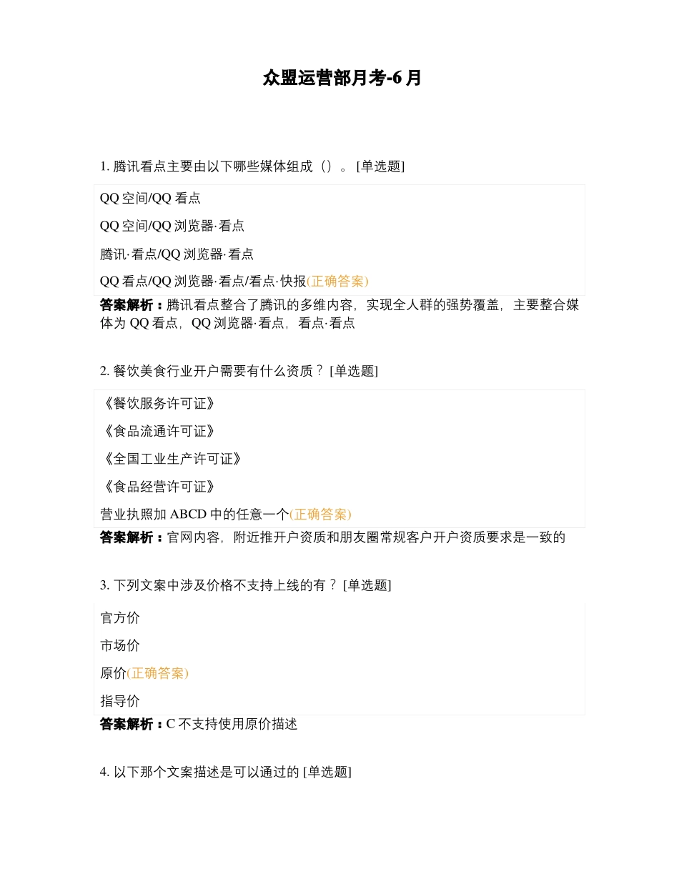 众盟运营部月考-6月_第1页