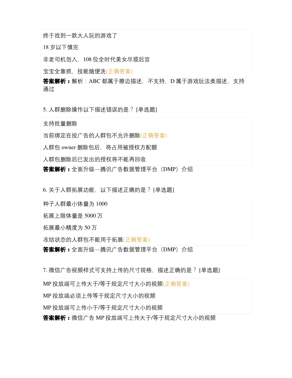 众盟运营部月考-6月_第2页