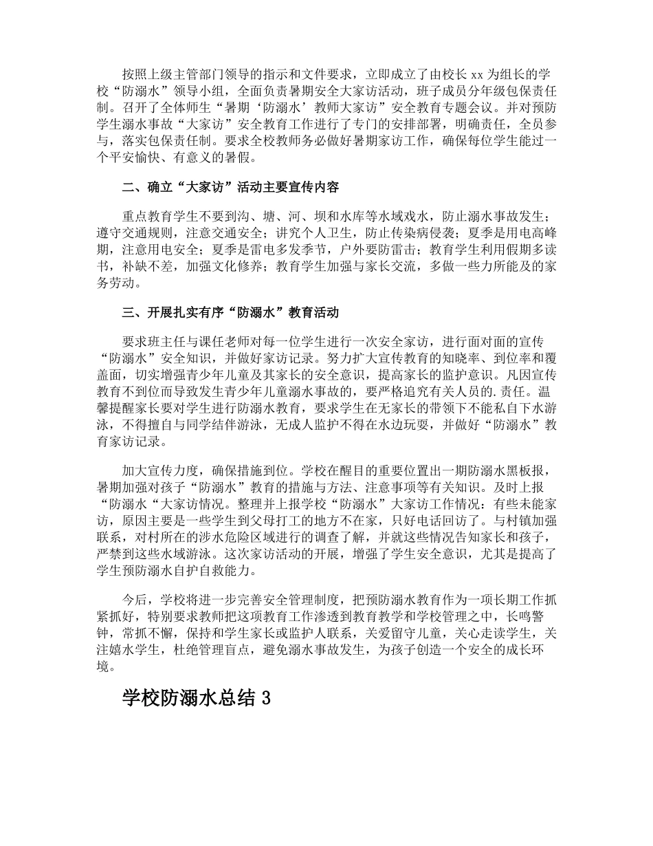 学校防溺水总结_第2页