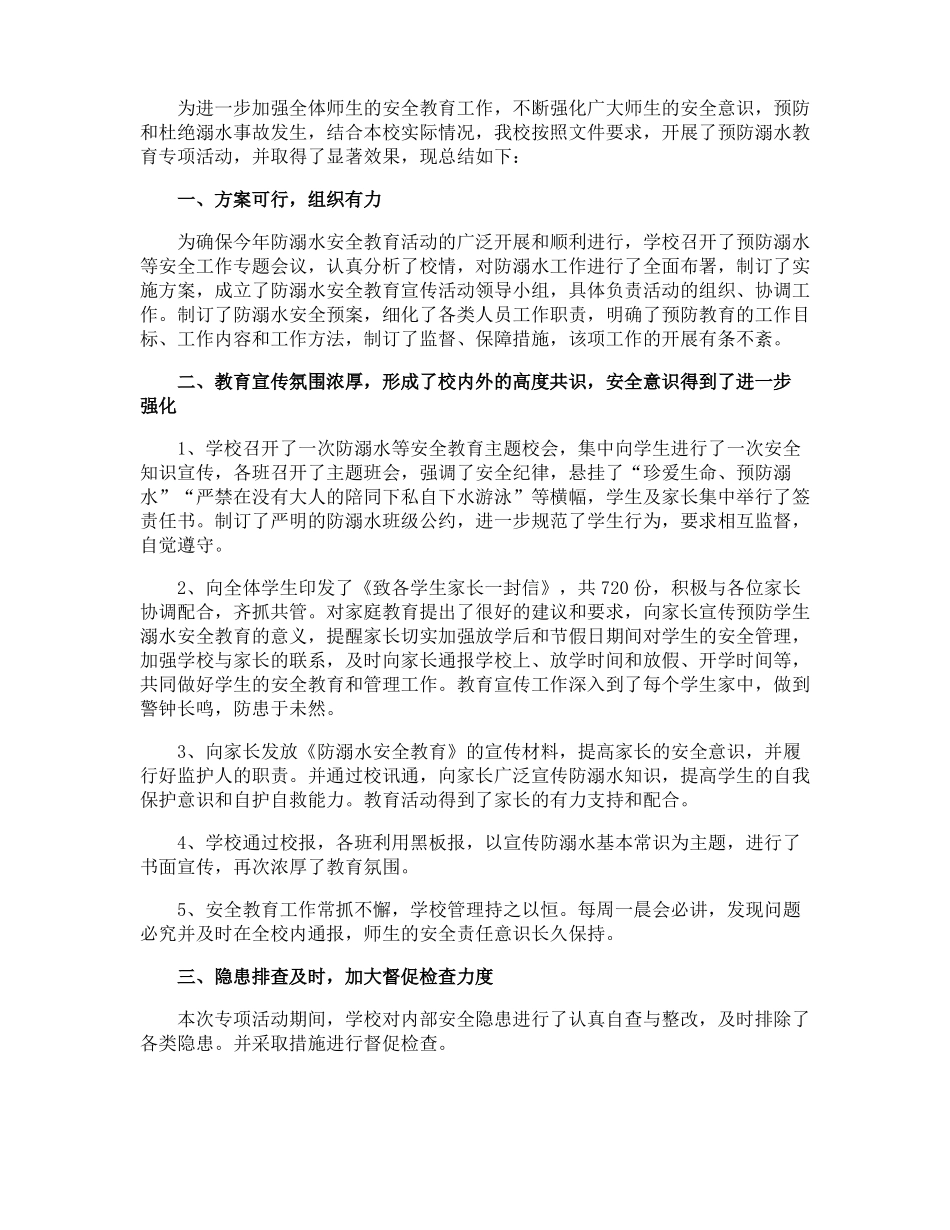 学校防溺水总结_第3页