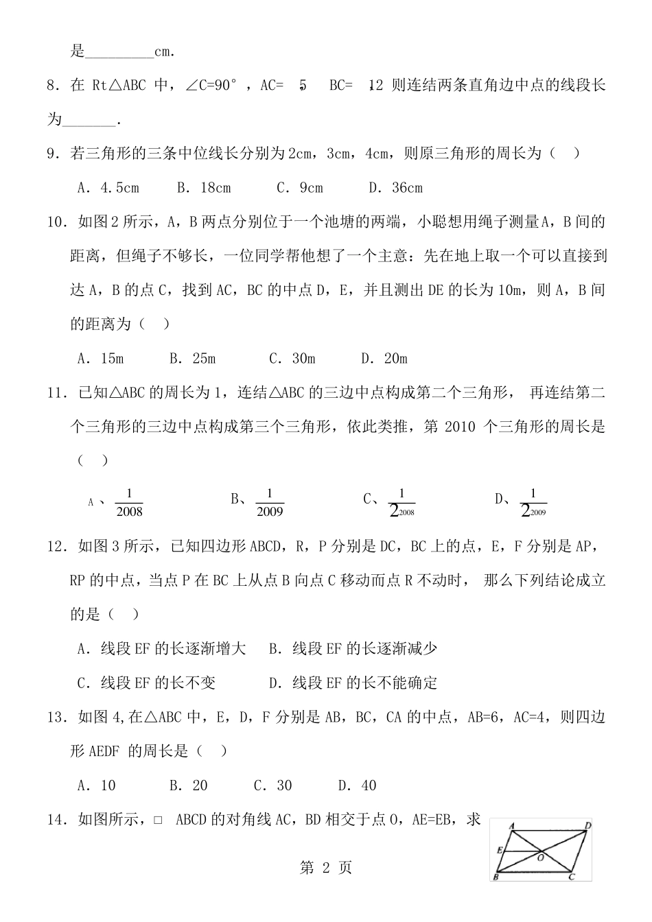 三角形的中位线练习题含答案_第2页
