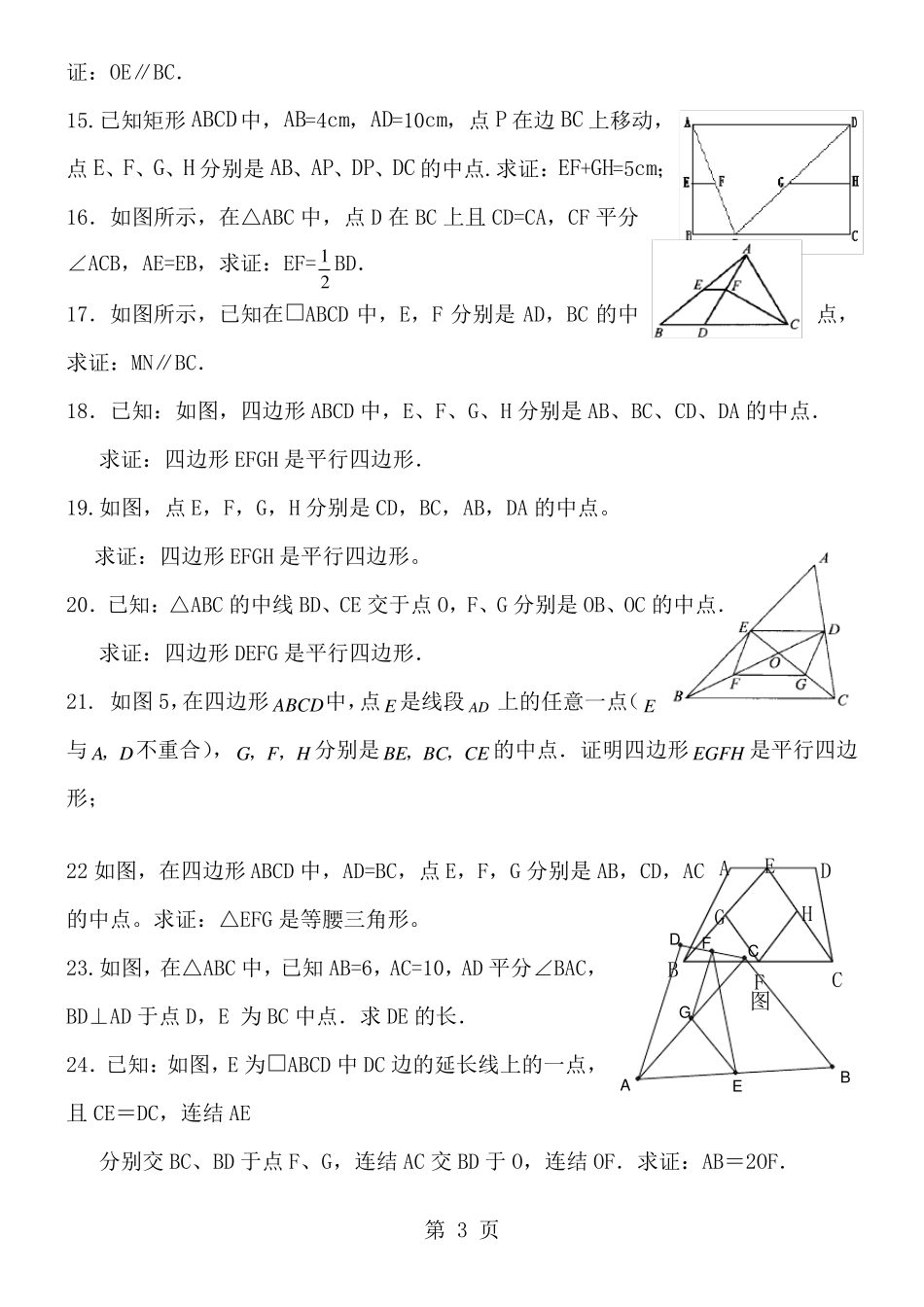 三角形的中位线练习题含答案_第3页