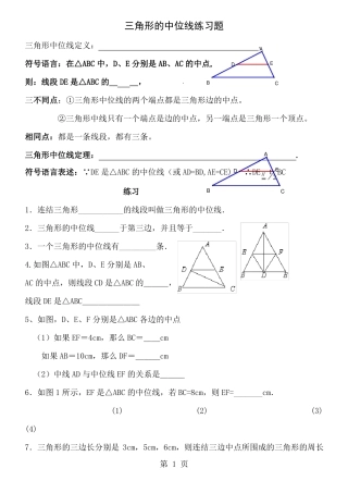 三角形的中位线练习题含答案
