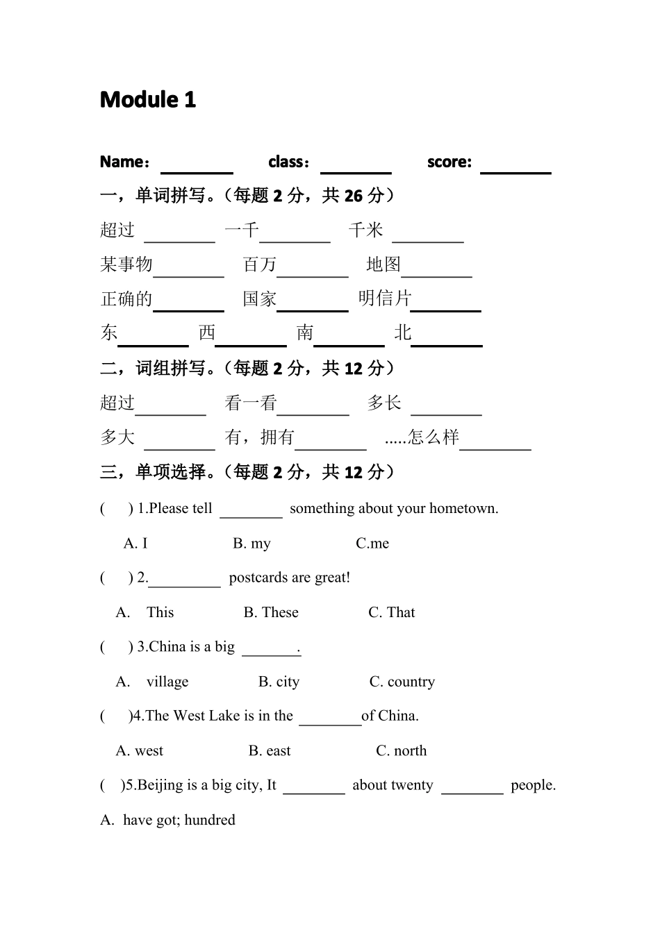 外研版小学英语六年级上册模块检测题_第1页