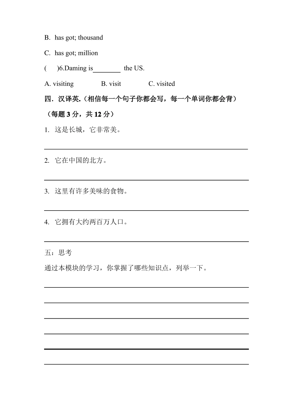 外研版小学英语六年级上册模块检测题_第2页