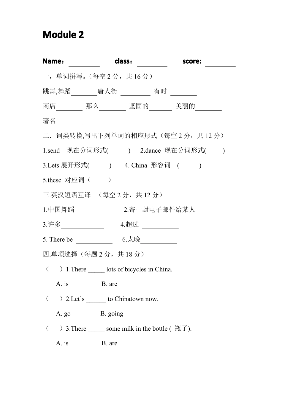 外研版小学英语六年级上册模块检测题_第3页