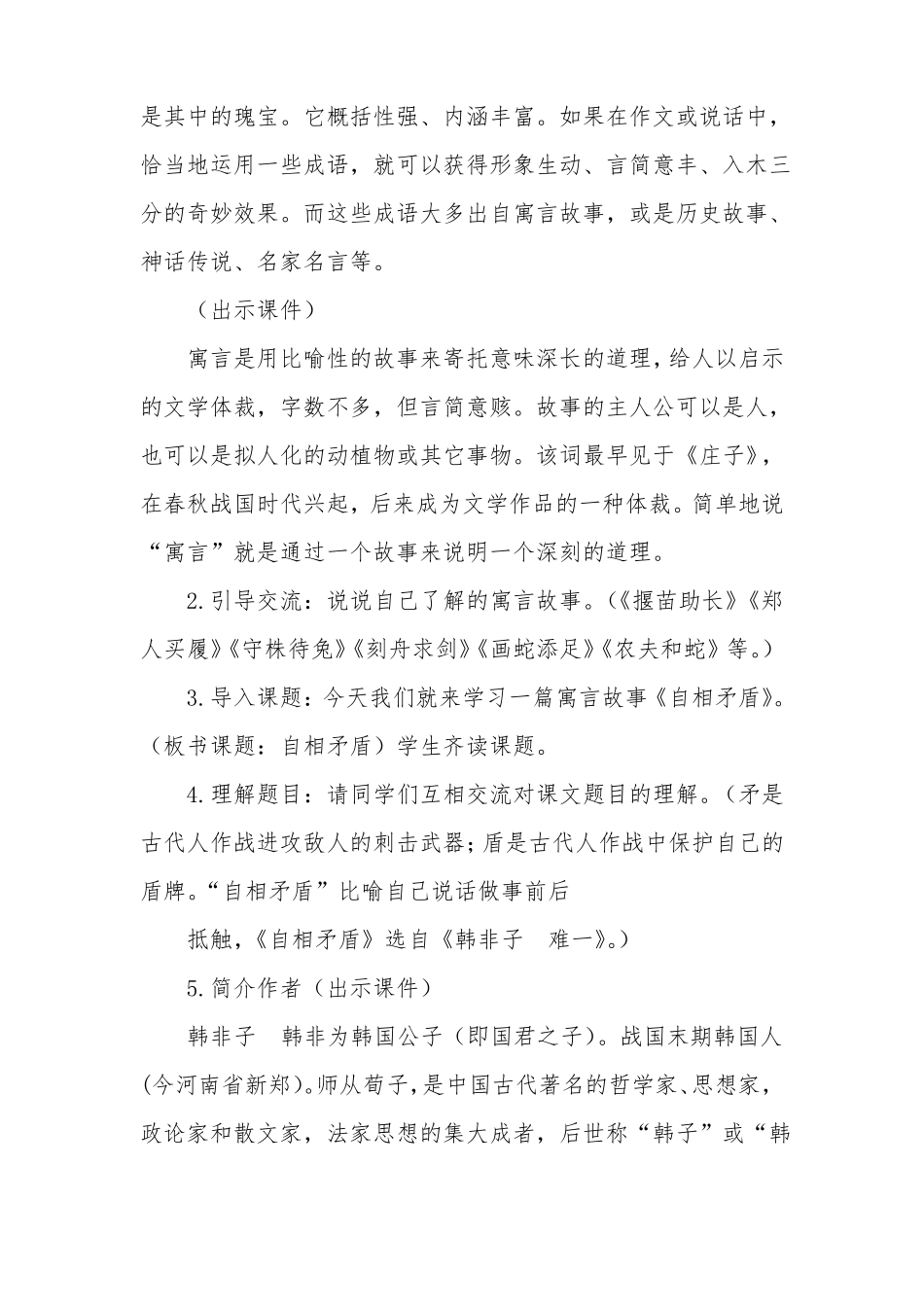 部编版小学五年级语文下册自相矛盾教学设计_第2页