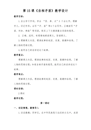 部编版小学五年级语文下册自相矛盾教学设计