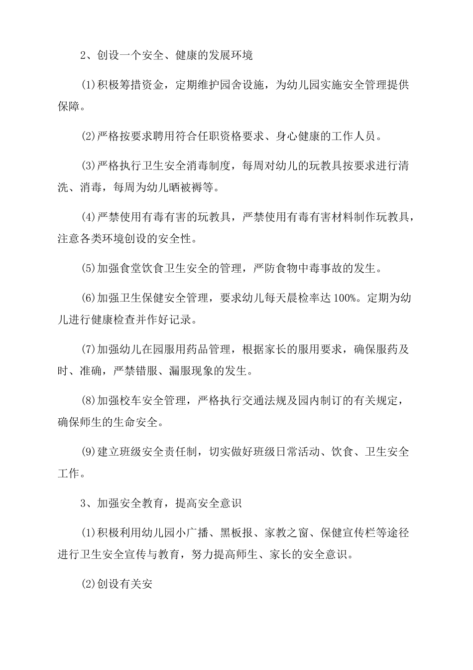 幼儿园安全教育活动计划_第2页