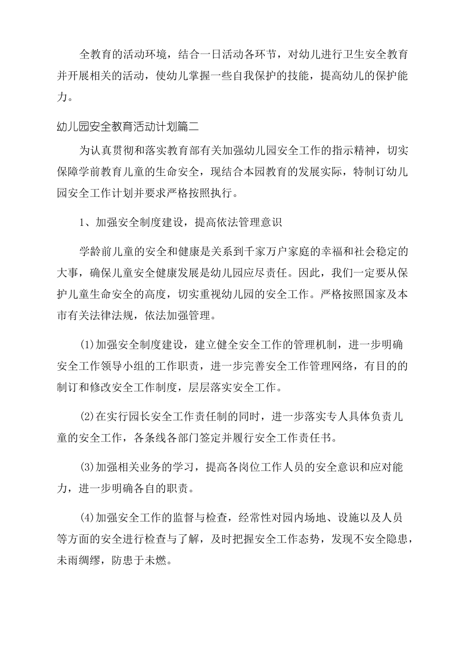 幼儿园安全教育活动计划_第3页