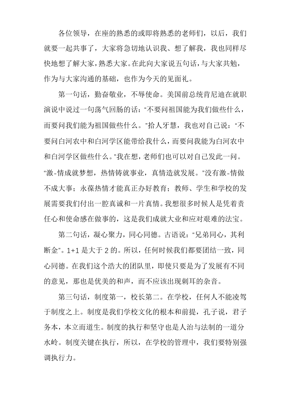 副校长任职表态发言多篇_第2页