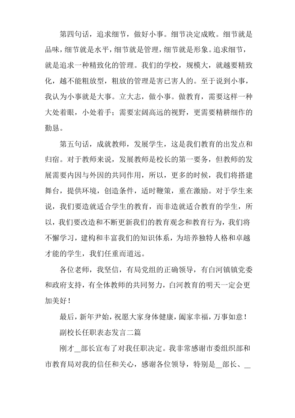 副校长任职表态发言多篇_第3页