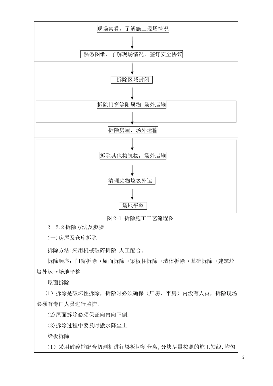 构筑物拆除安全技术交底_第2页