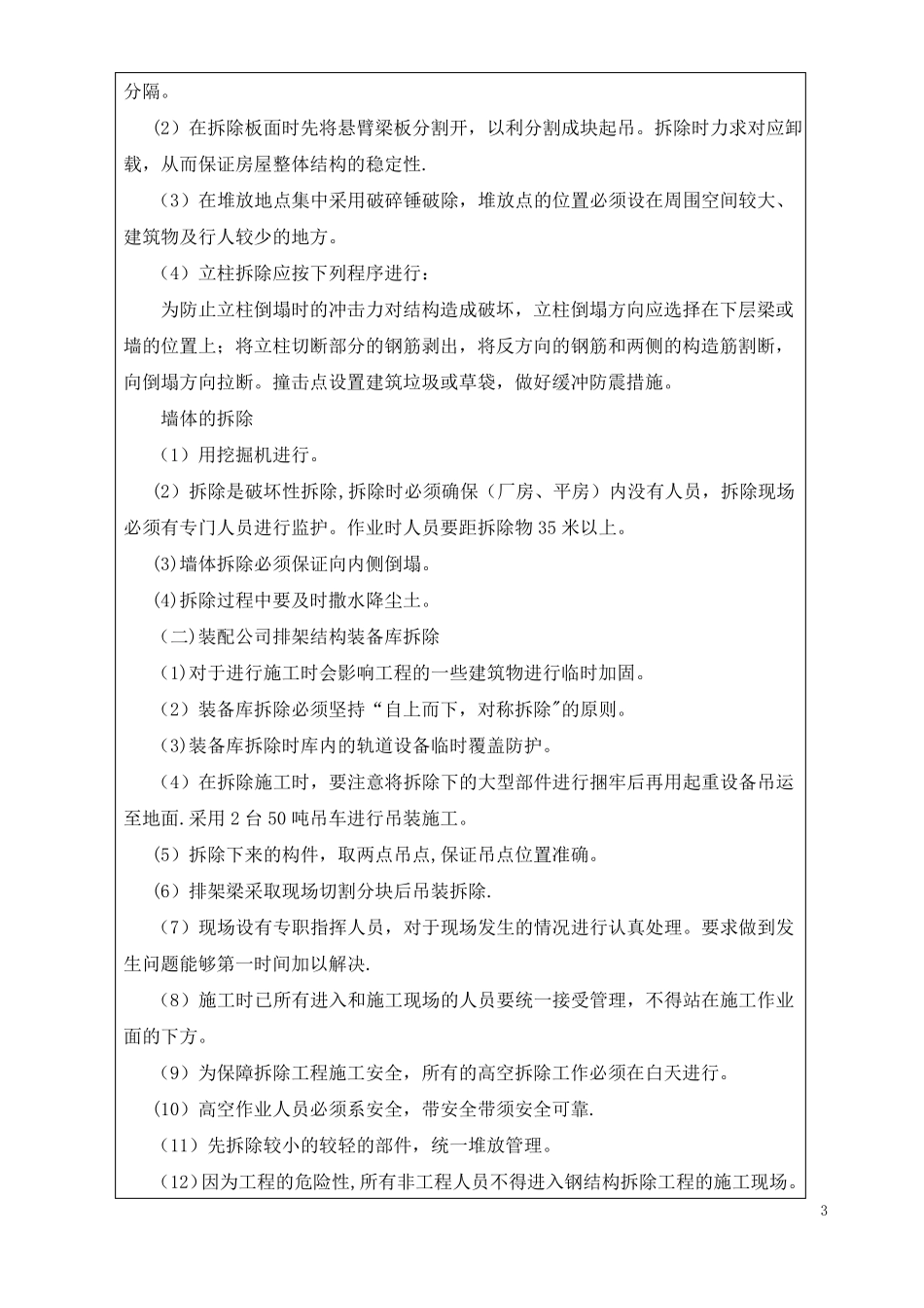 构筑物拆除安全技术交底_第3页