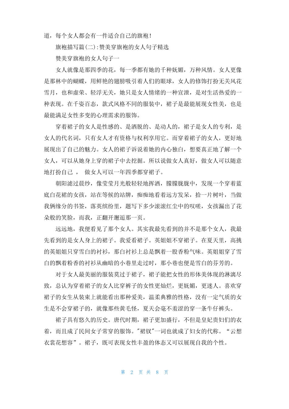 描写旗袍的句子旗袍描写_第2页