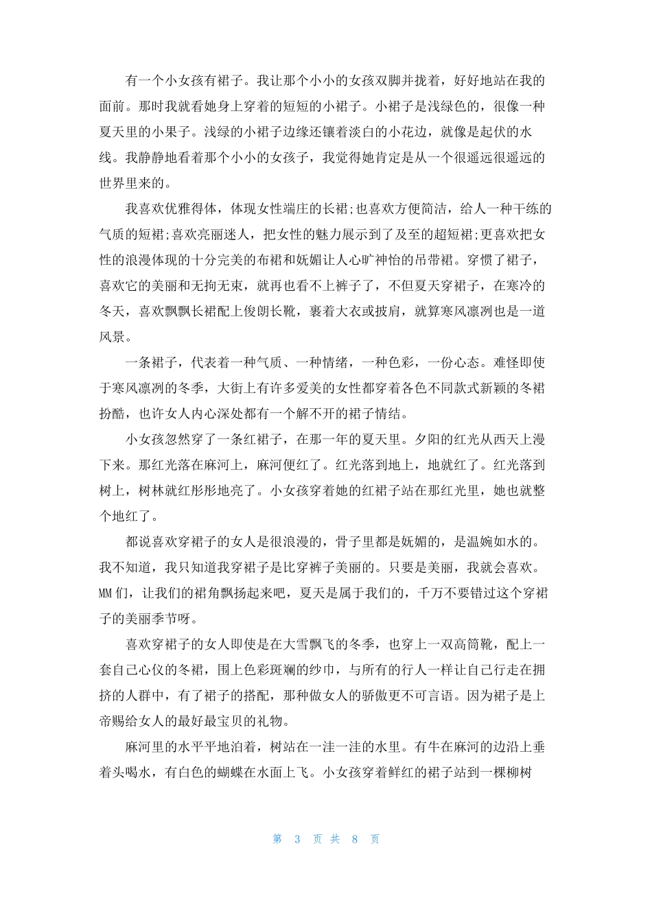 描写旗袍的句子旗袍描写_第3页