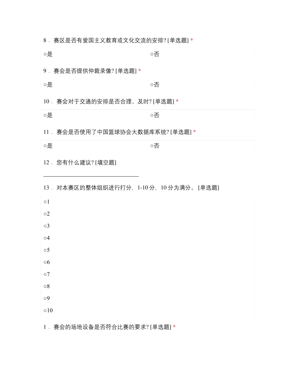 全国U17女篮决赛漯河赛区_第2页