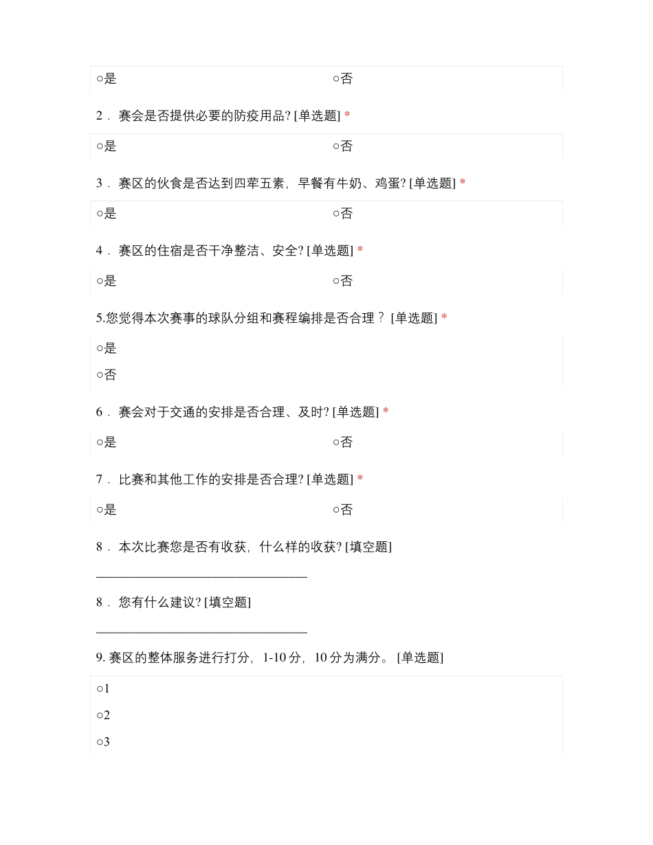全国U17女篮决赛漯河赛区_第3页