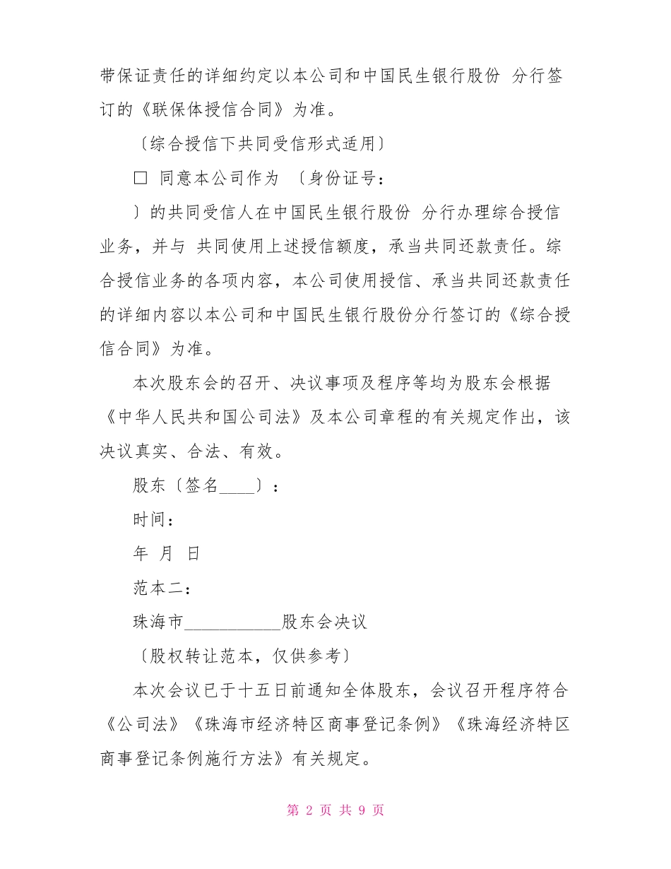 股东会决议范本_第2页