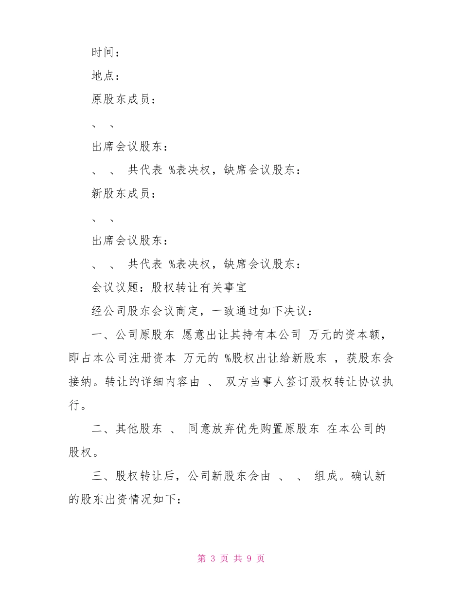 股东会决议范本_第3页