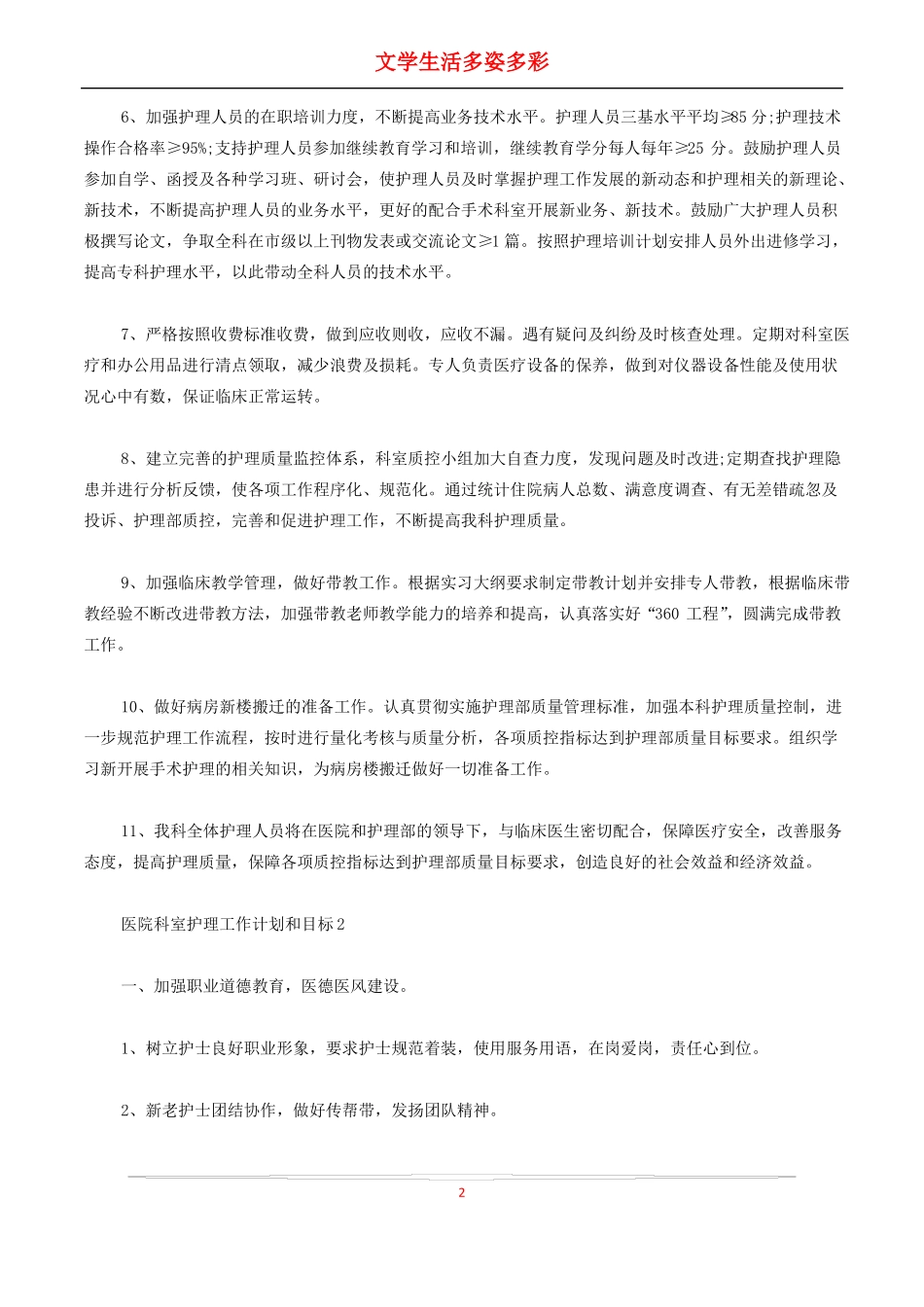 医院科室护理工作计划和目标_第2页
