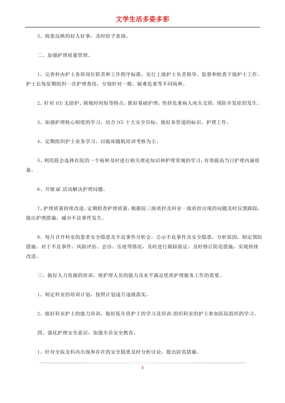 医院科室护理工作计划和目标_第3页