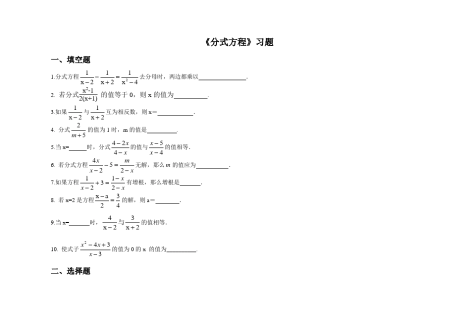 北师大版八年级下册数学分式与分式方程测试题_第1页