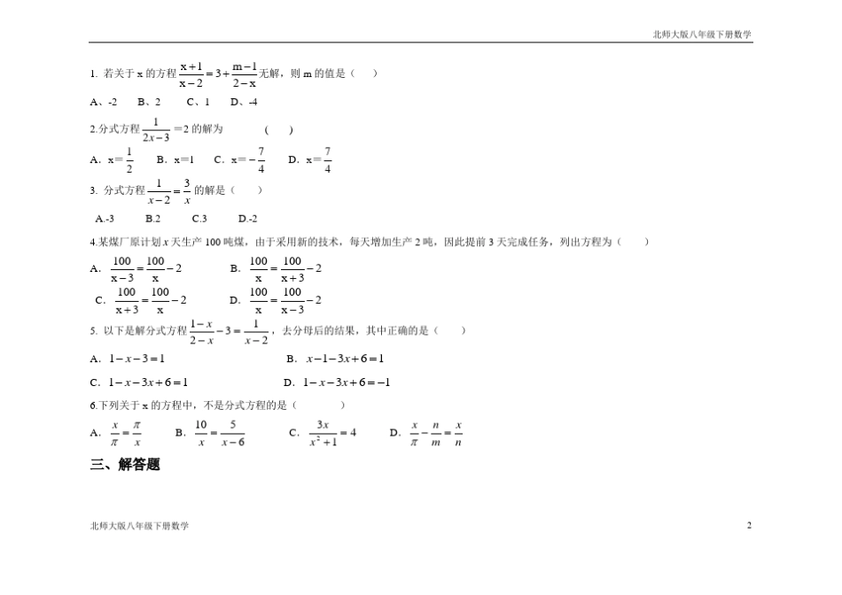 北师大版八年级下册数学分式与分式方程测试题_第2页