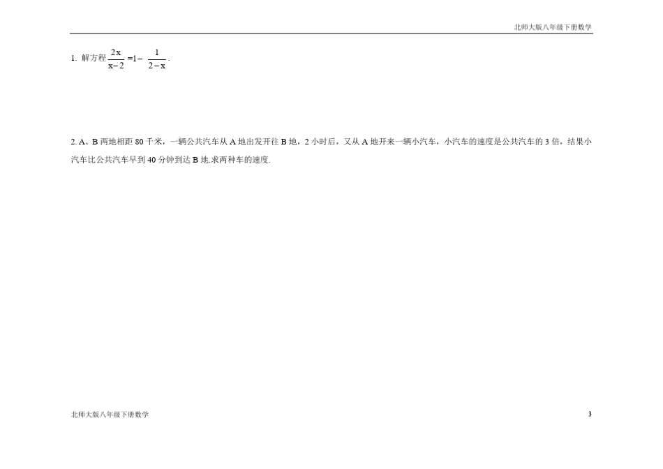北师大版八年级下册数学分式与分式方程测试题_第3页