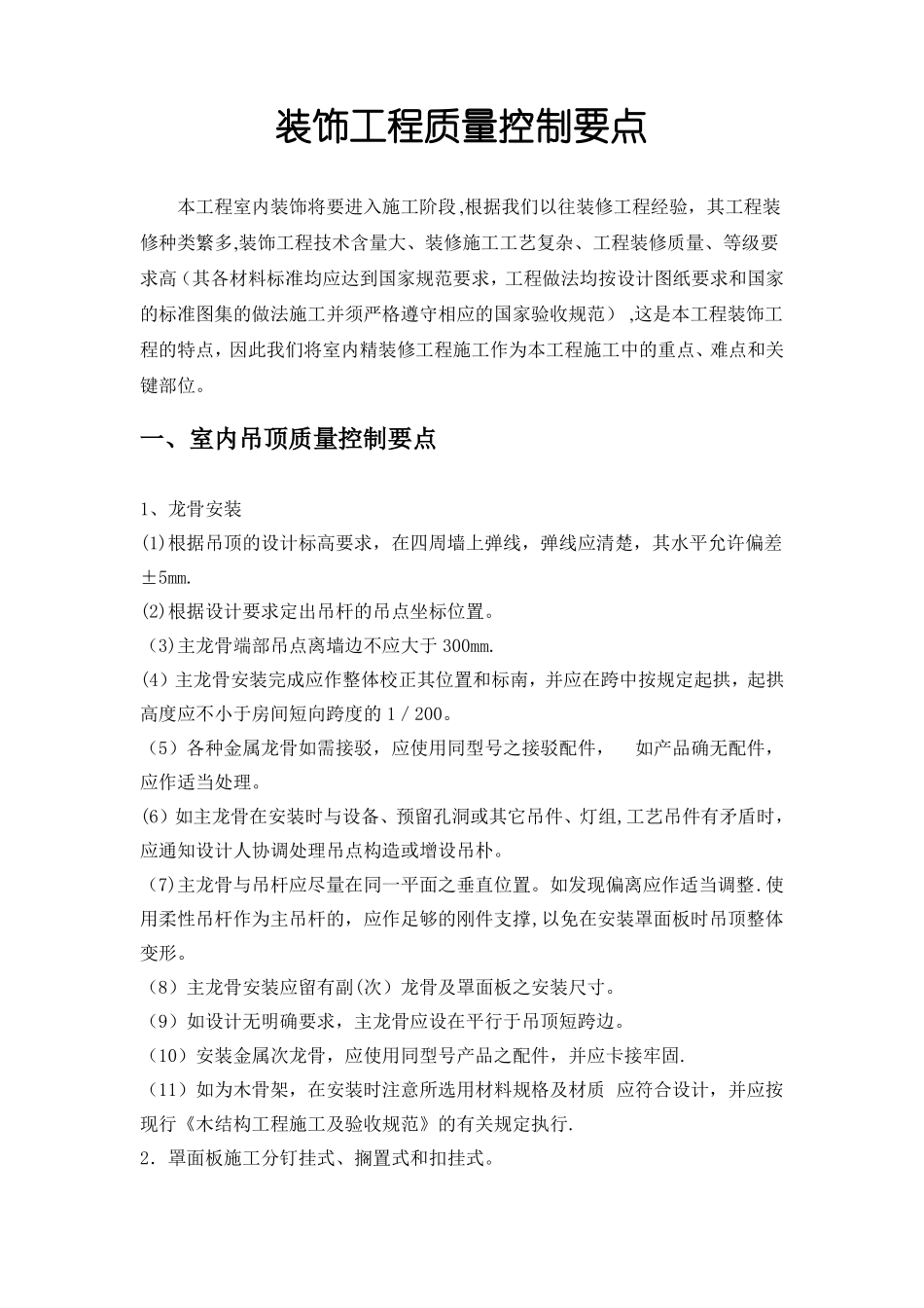 室内装饰质量控制要点_第1页