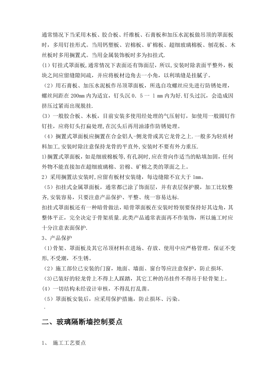 室内装饰质量控制要点_第2页