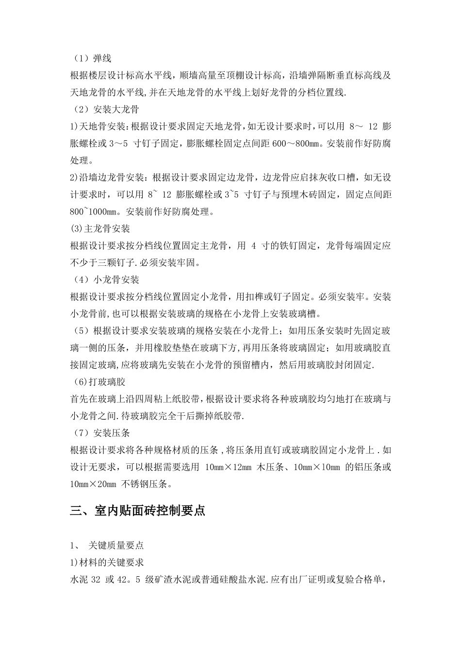 室内装饰质量控制要点_第3页