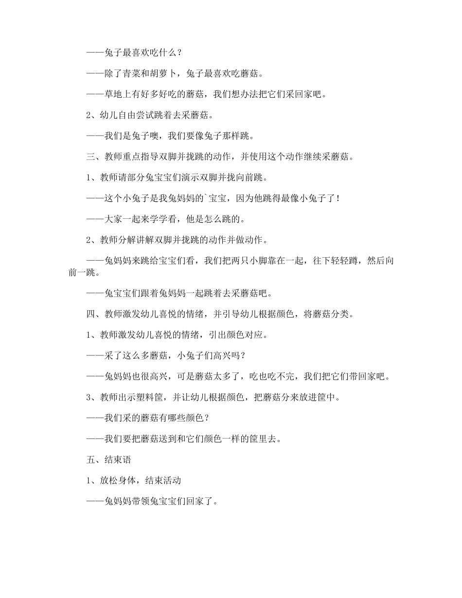 幼儿园中班采蘑菇教案_第2页