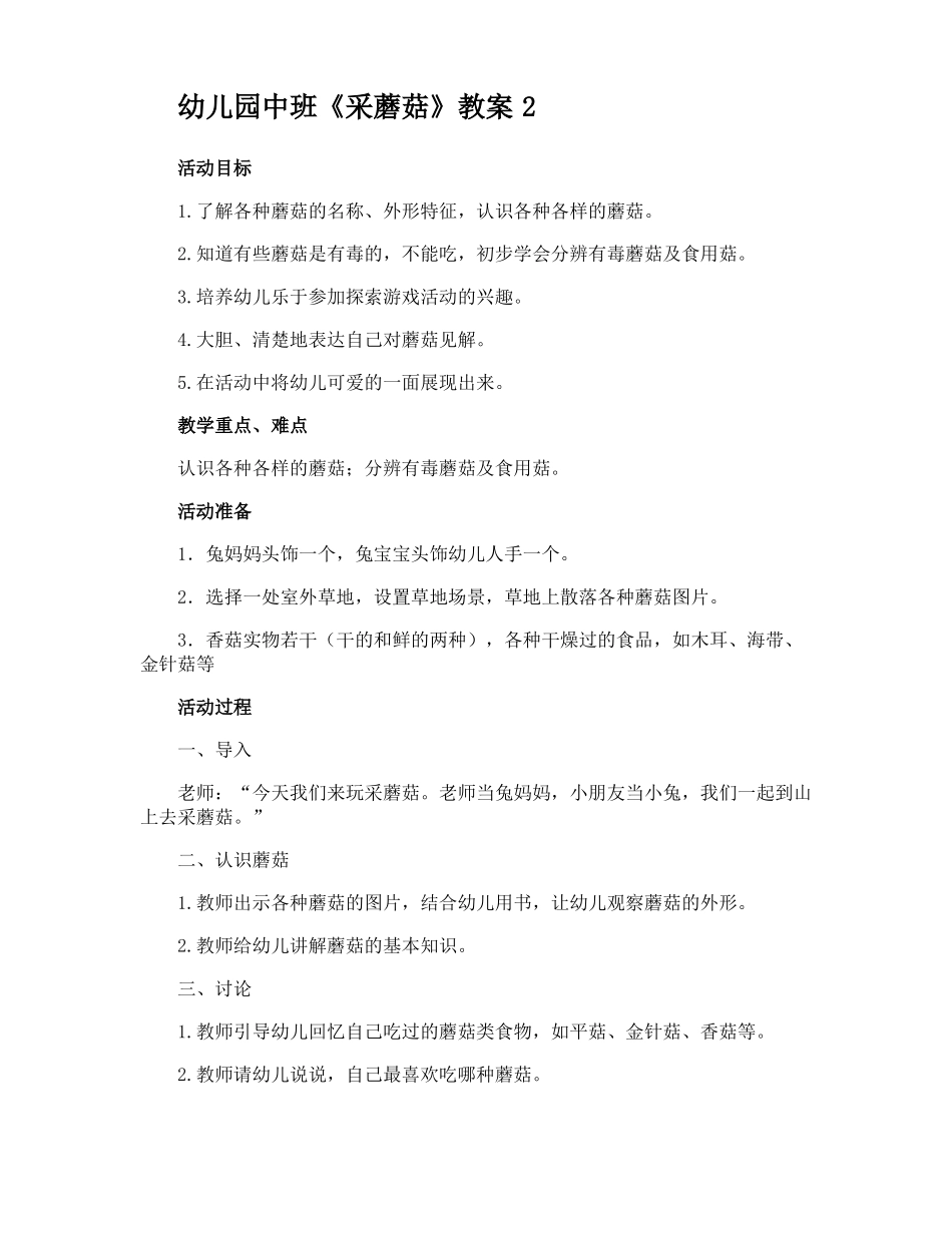 幼儿园中班采蘑菇教案_第3页