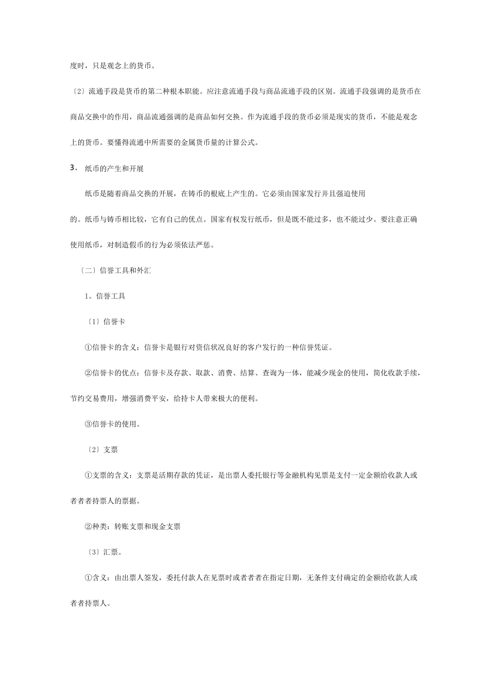 高三政治经济生活复习教案_第2页