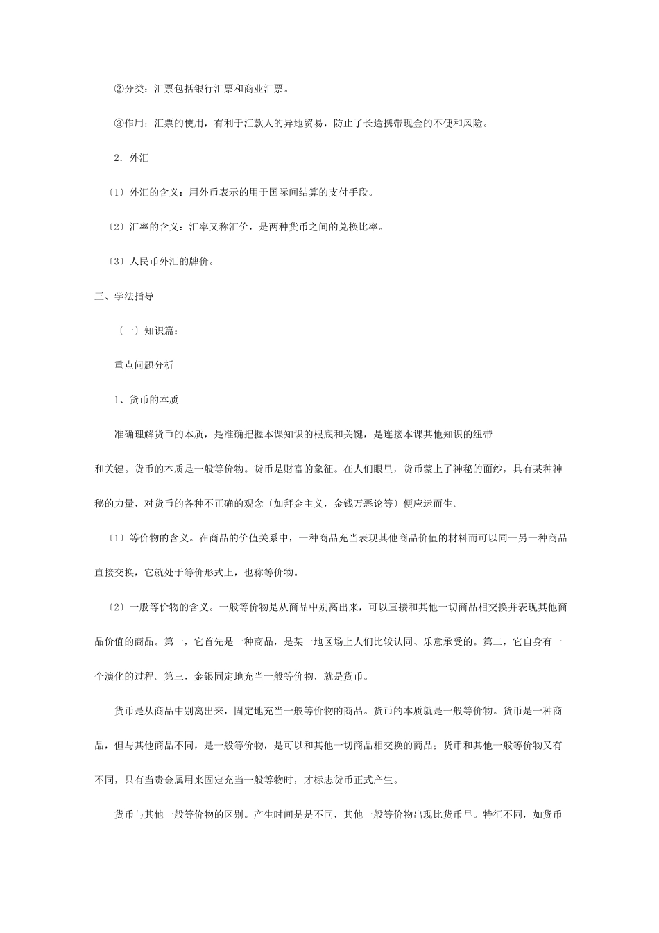 高三政治经济生活复习教案_第3页