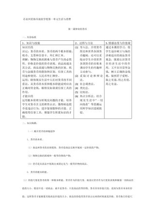 高三政治经济生活复习教案