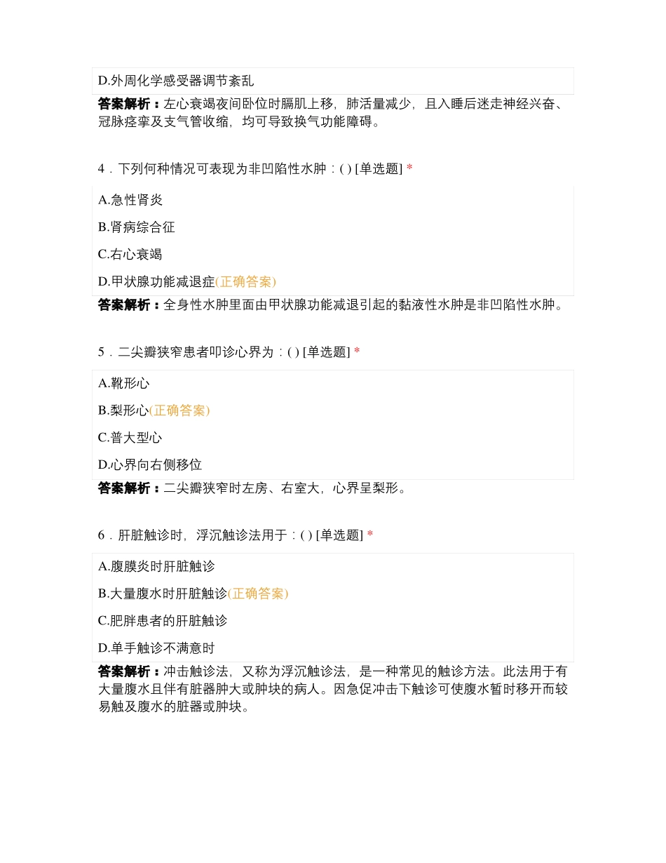 博越学校医学基础知识8月13日刷题_第2页