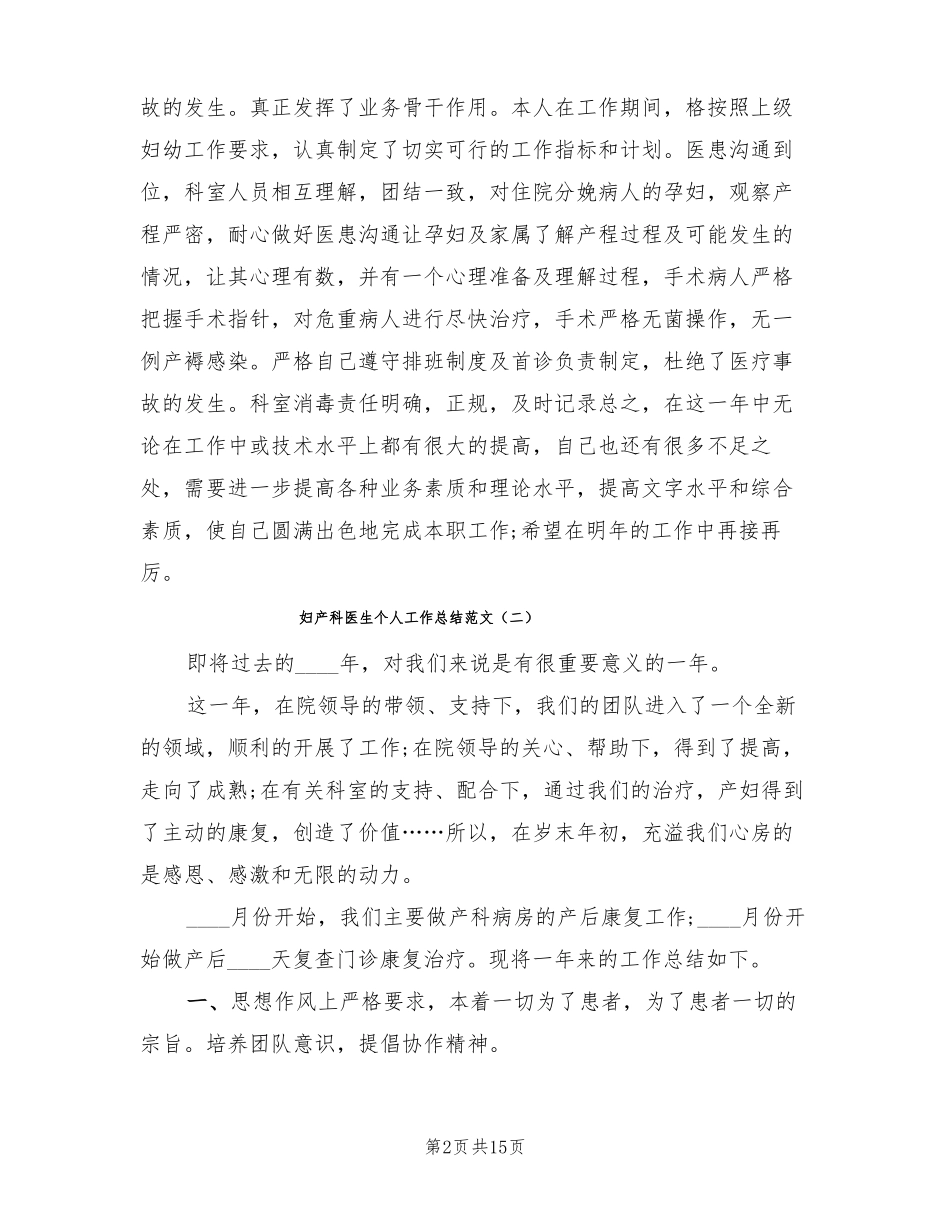 妇产科医生个人工作总结范文7篇_第2页