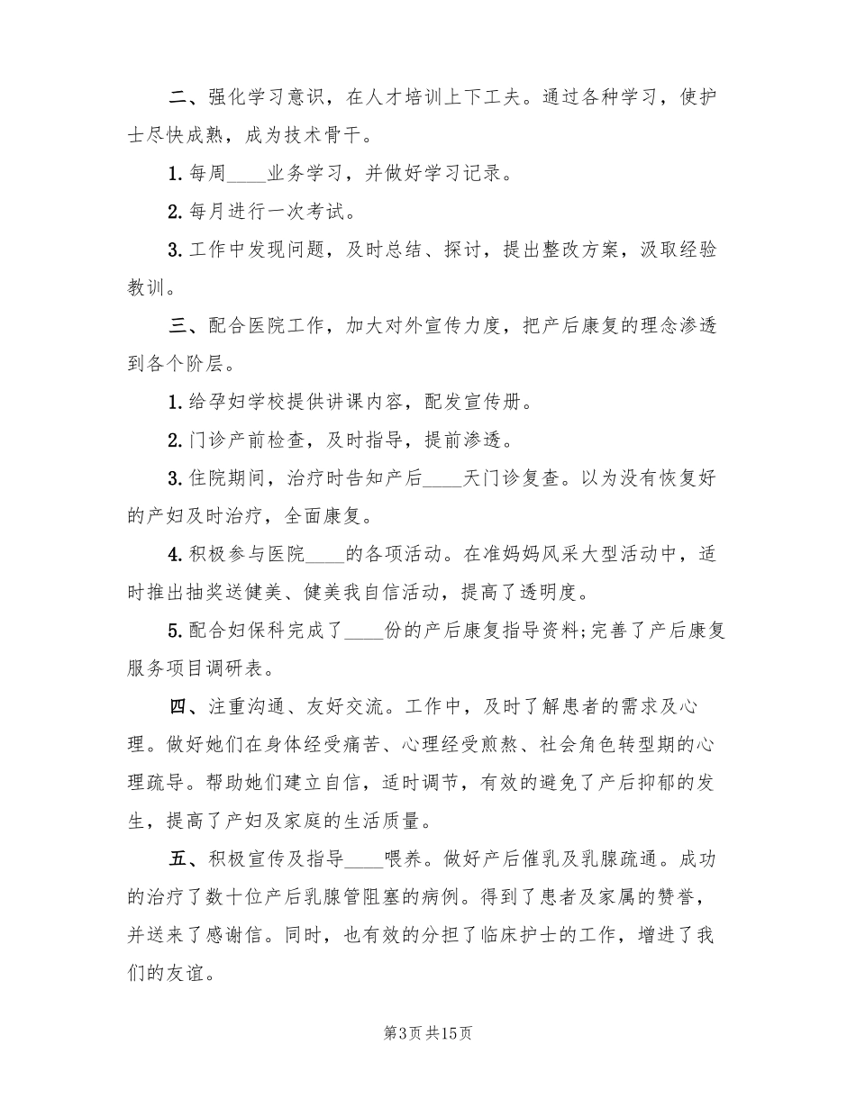 妇产科医生个人工作总结范文7篇_第3页