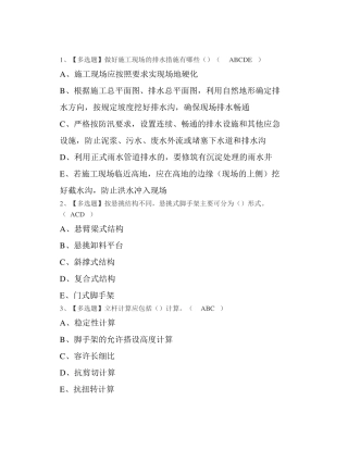 2022年山东安全员A证新版试题及山东安全员A证模拟试题