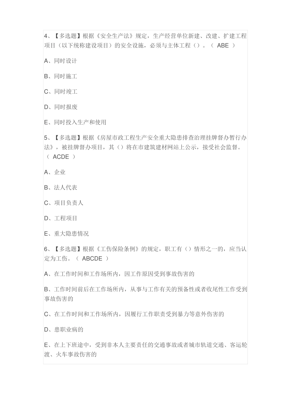 2022年上海安全员A证考试题及答案_第2页