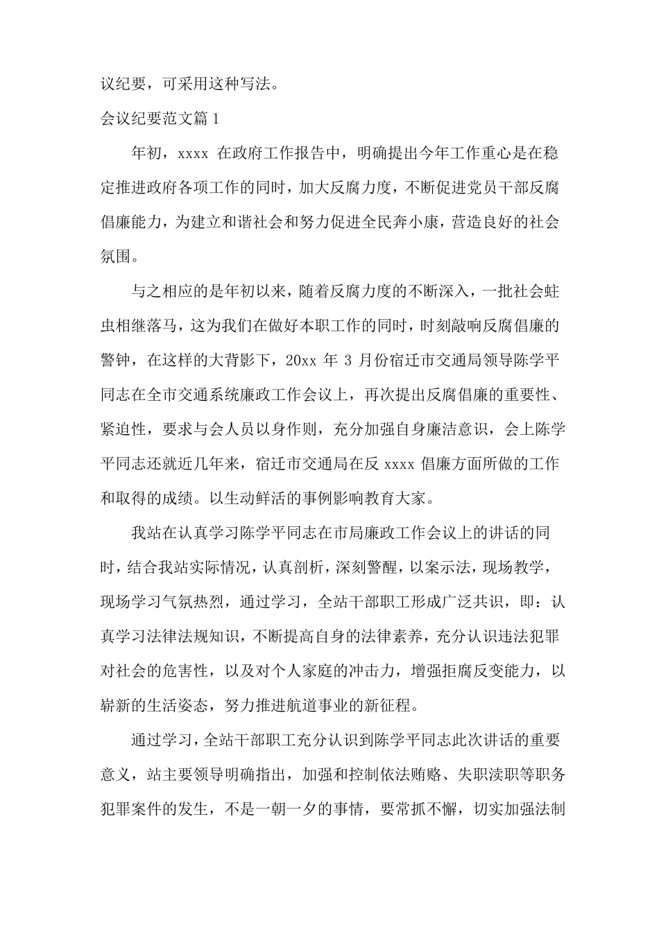 会议纪要标准格式及范文_第3页