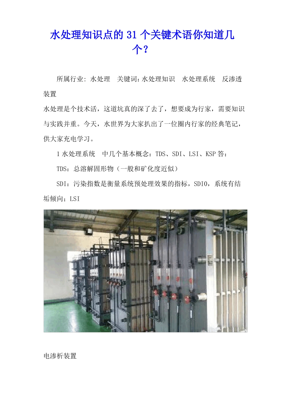 水处理知识点的31个关键术语你知道几个？_第1页